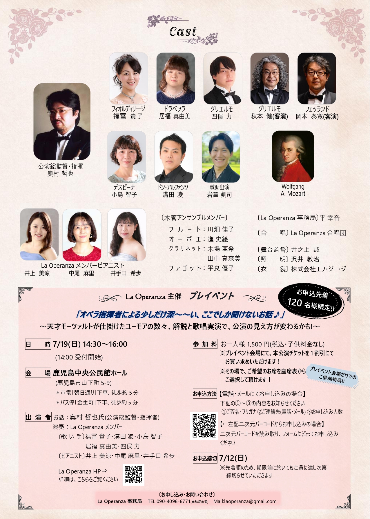 第9回定期オペラ公演開催情報更新!!】 | La Operanza(ラ オペランツァ)